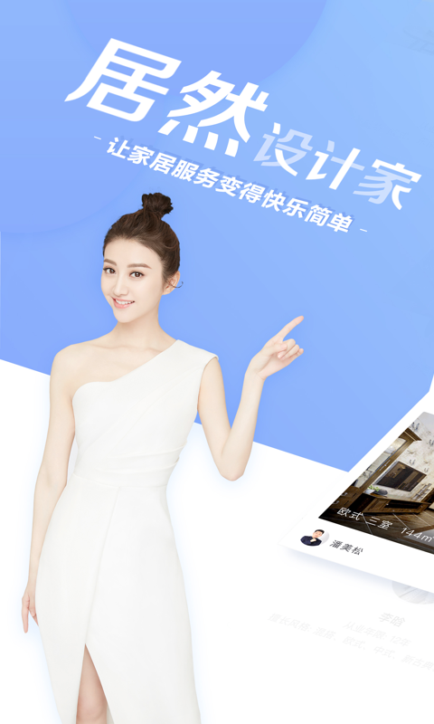 居然设计家app图1