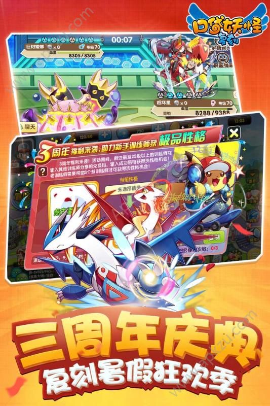 口袋妖怪802安卓中文版  v6.7.2图5