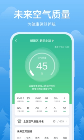 简单天气app官网版图片1