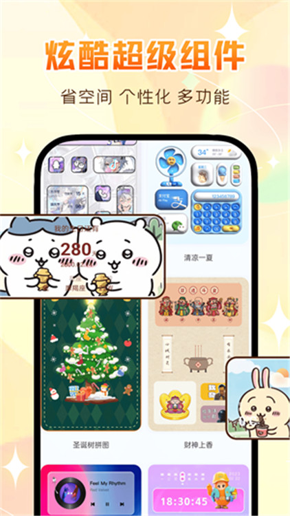 万能主题组件手机版图2