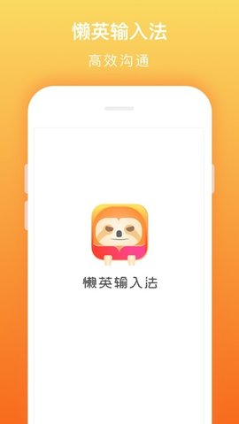懒英输入法app最新版图片1