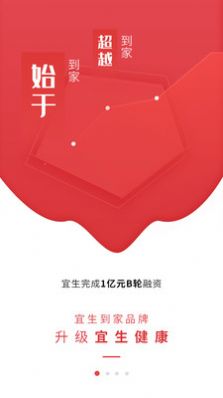 宜生健康app软件免费下载  v5.3.1图3