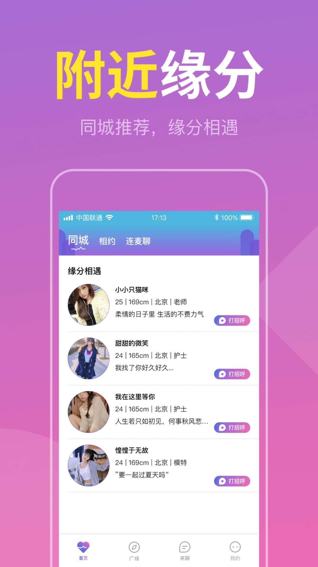 同城约爱会友app最新版下载  v1.0.1图1