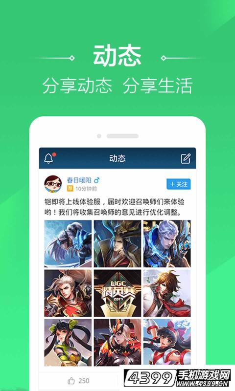 4399王者荣耀助手官方最新版  v3.65.1.42图1