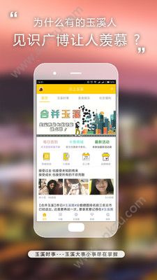 云上玉溪APP图1