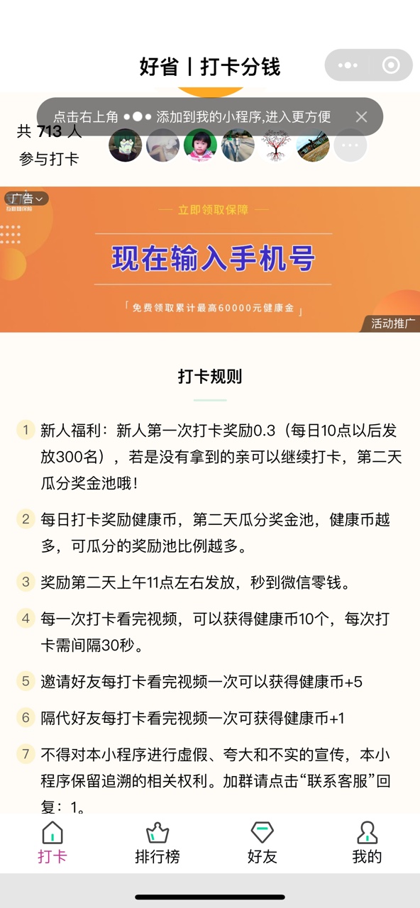 打卡分钱app图3
