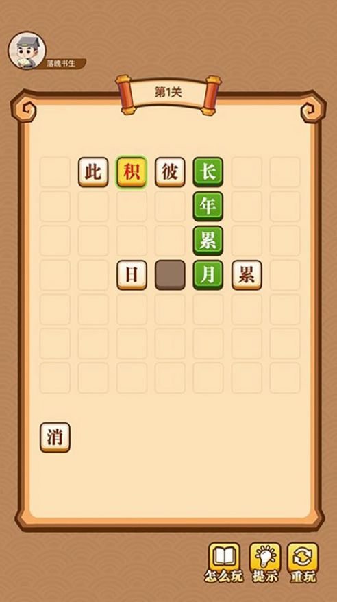 成语大神红包版图3