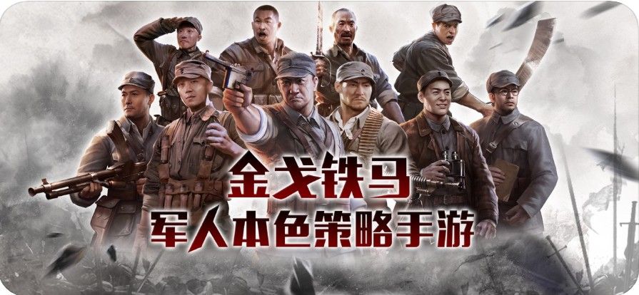 亮剑光荣使命手游图2