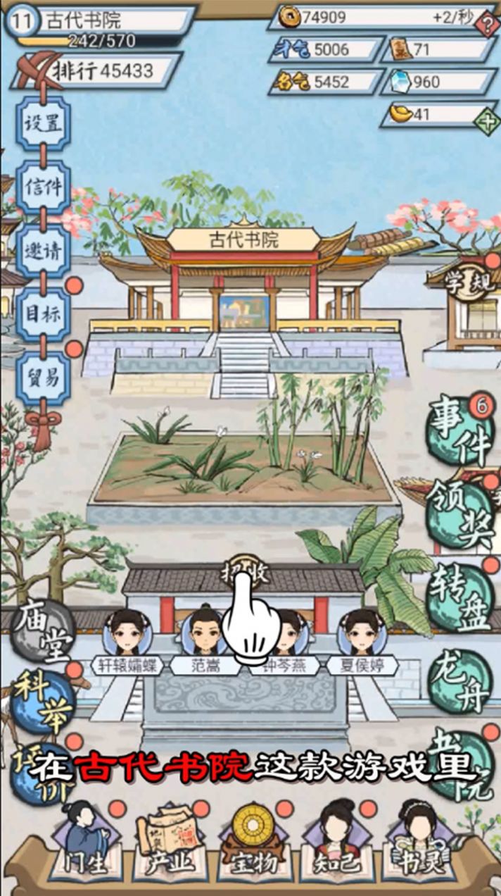 古代书院模拟器自由招生安卓版  v1.0.3图2