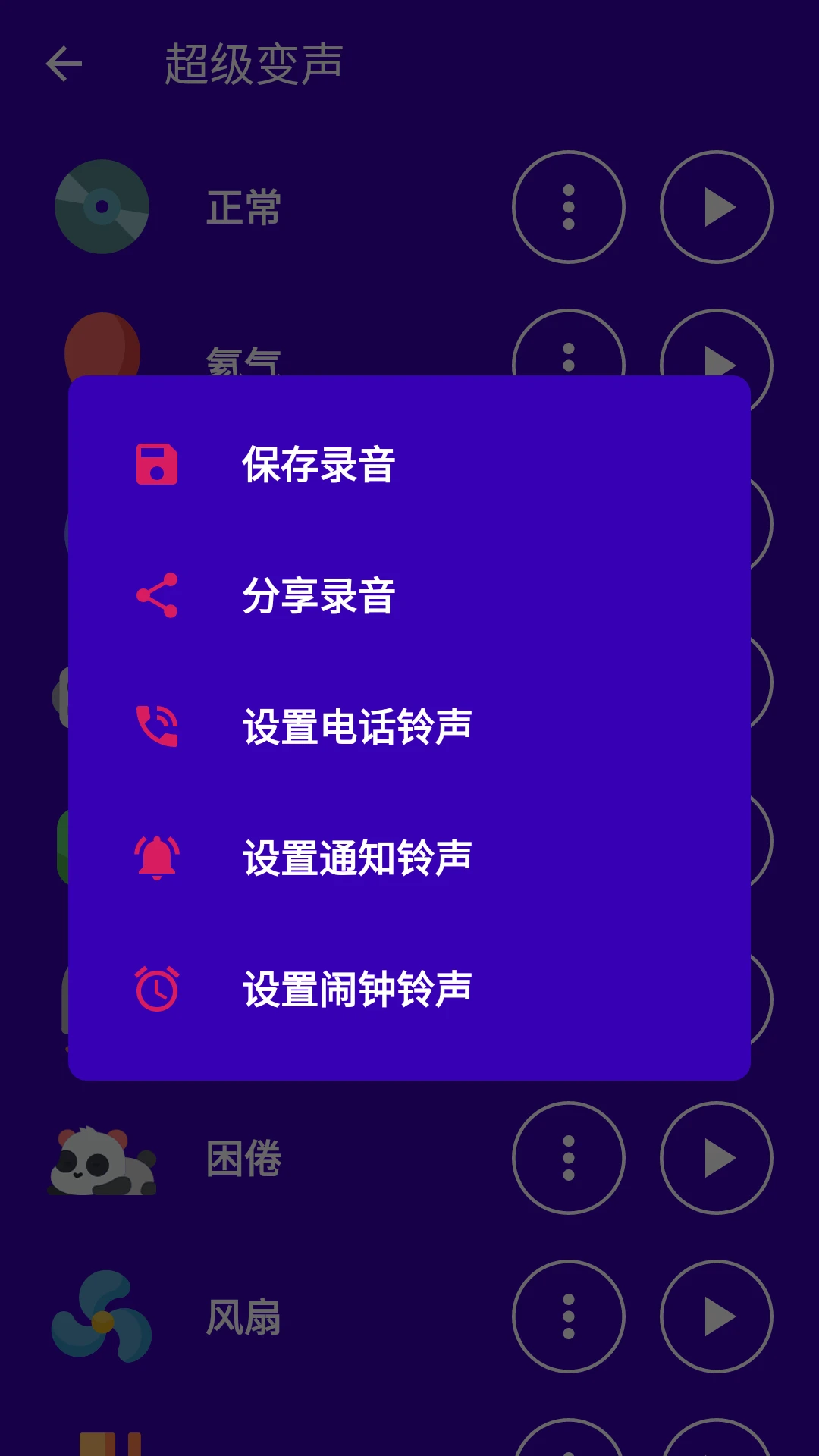 超级变声神器图2