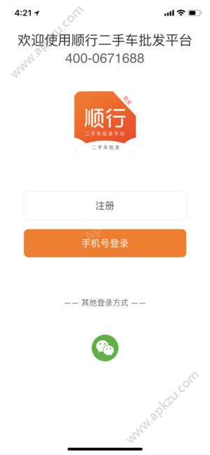 顺行二手车app图3