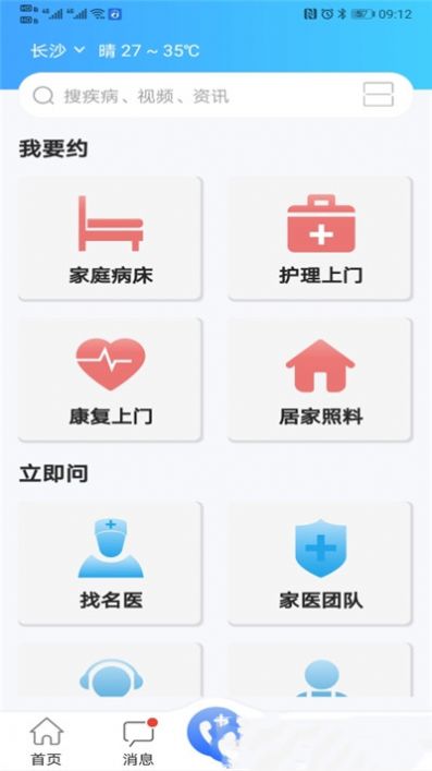 老龄健康app图1