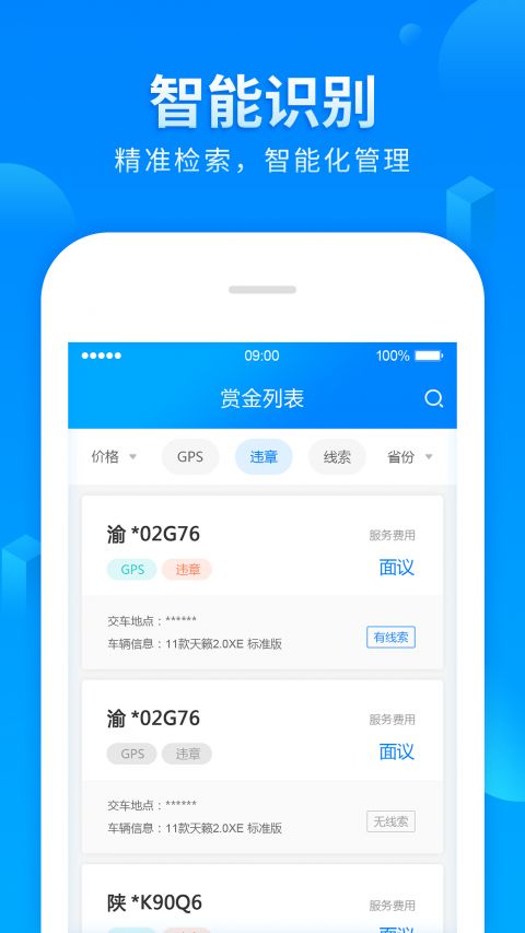 赏金寻车官方手机版app下载图片1