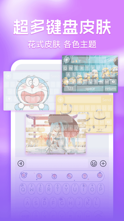 键盘皮肤多多app安卓版下载  v1.1.5图3