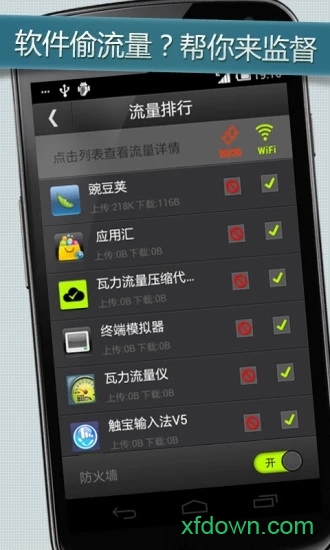 瓦力流量仪安卓版图2