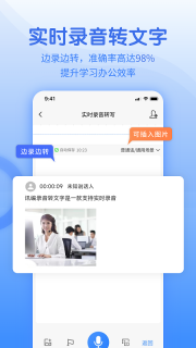 闪速语音文字转换器图3
