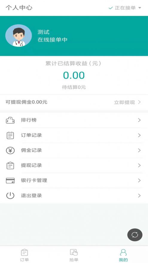 赤兔跑腿app苹果版  v1.2.4图2
