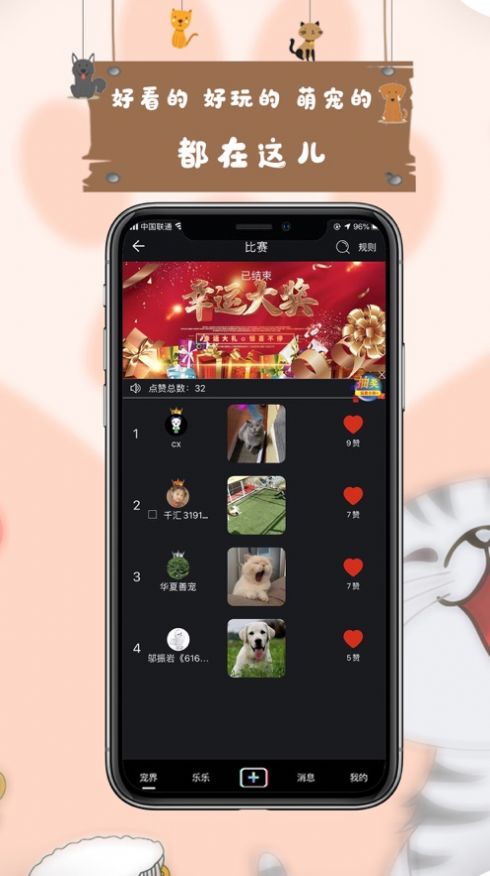 宠艾短视频手机版图2