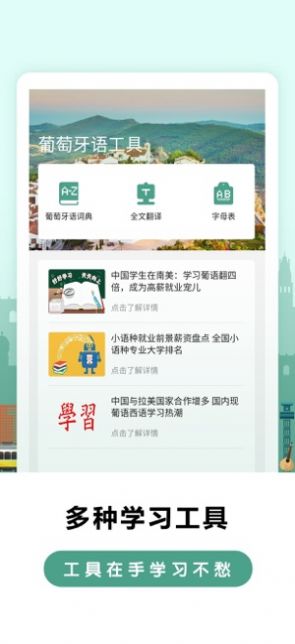 莱特葡萄牙语背单词app图3