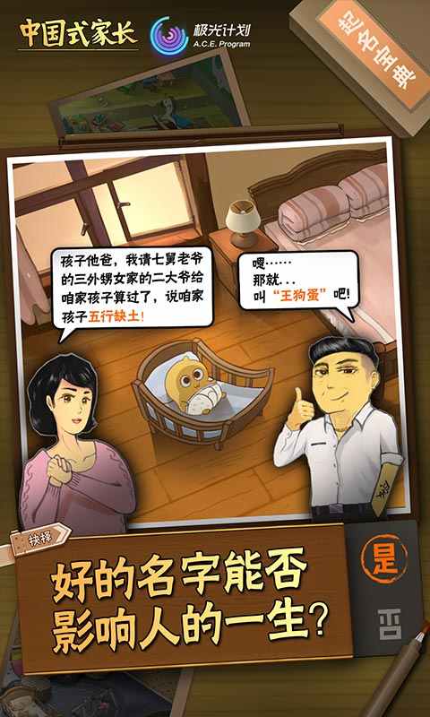 中国式家长国际服图2