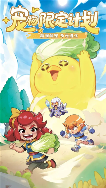 宠物战队2026安卓版图2