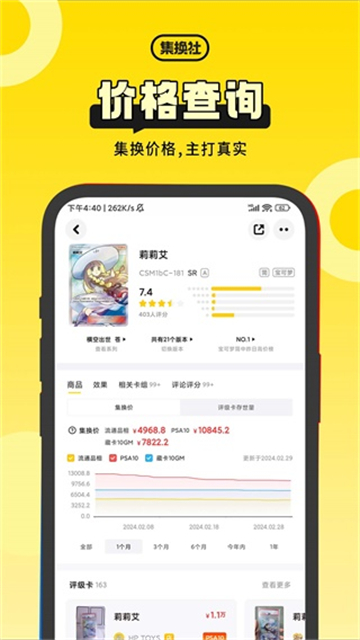集换社图1