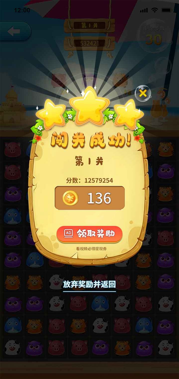 畅悦消消乐红包版图1
