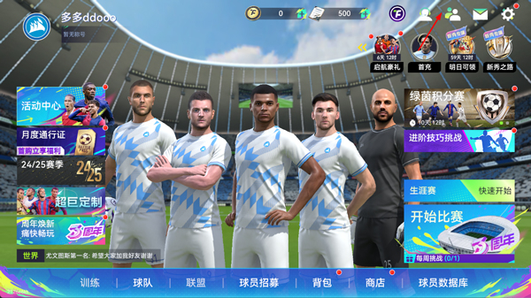 最佳球会最新版图4