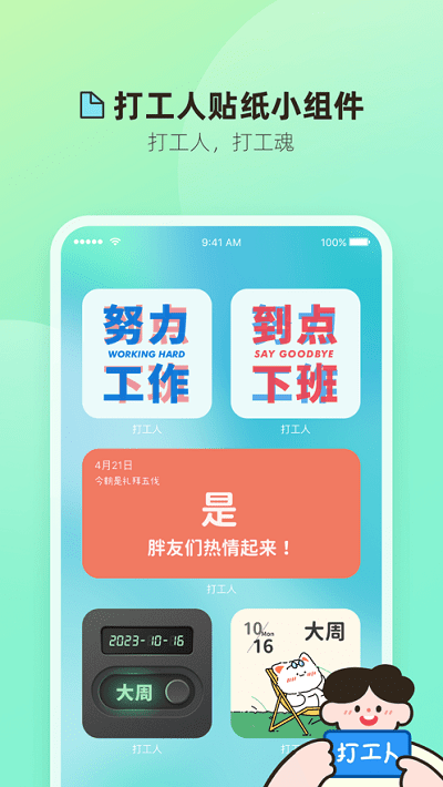 打工人小组件图1