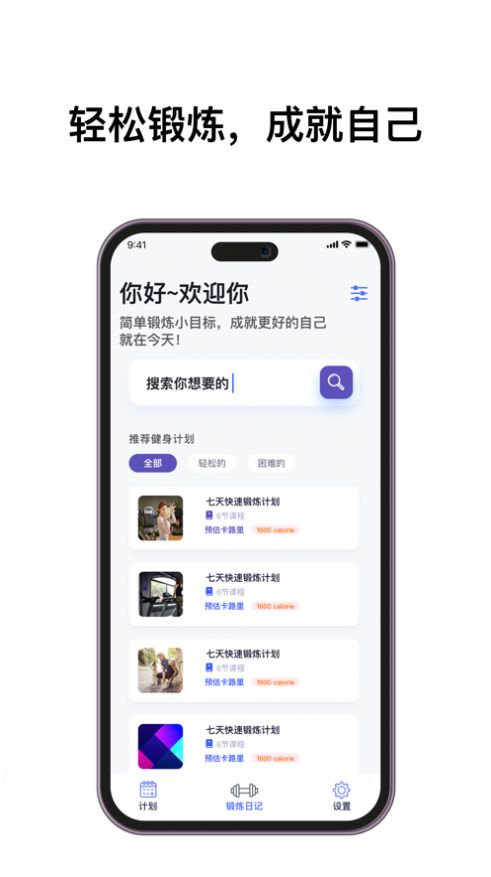 康宝健身app苹果版  v1.0图1