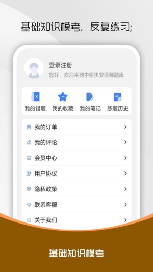 中医执业医师刷题库图1