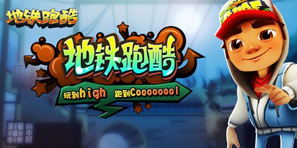 高人气跑酷手游大全2025
