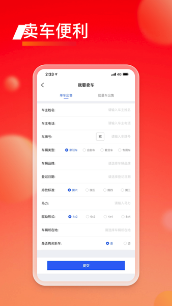 会享福二手车安卓版图4