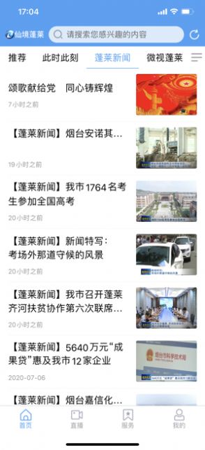 仙境蓬莱客户端图1