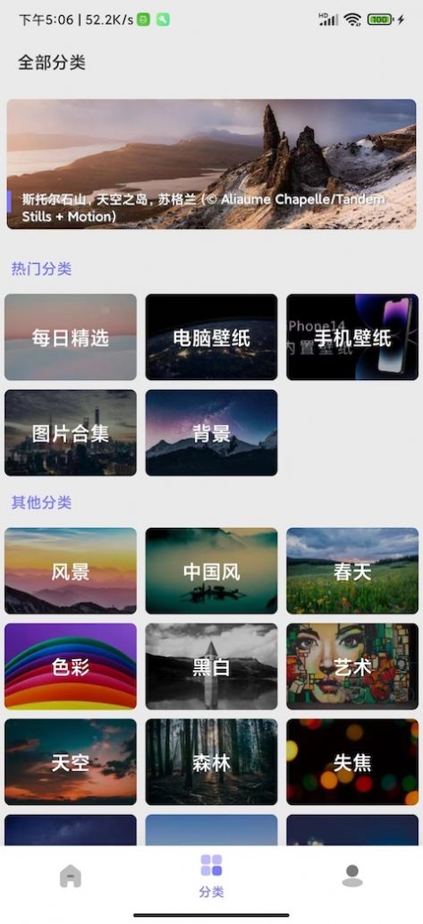 派派壁纸app手机版 v8图3