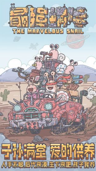 最强蜗牛喜羊羊与灰太狼联动版2022官方最新版  v0.12.220121.02图2