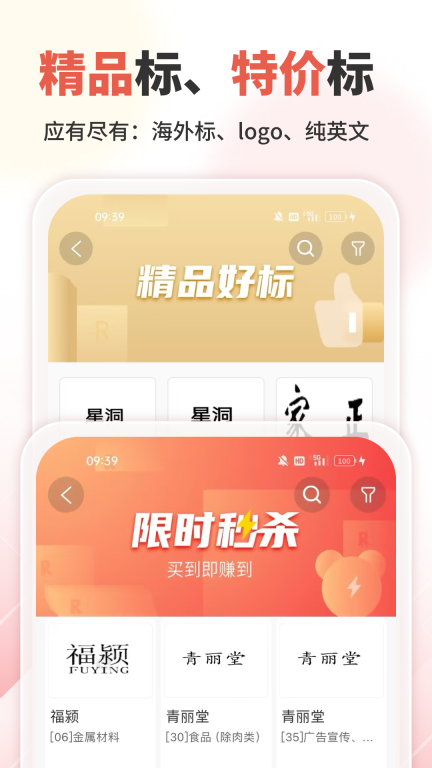 商标转让交易宝 图3