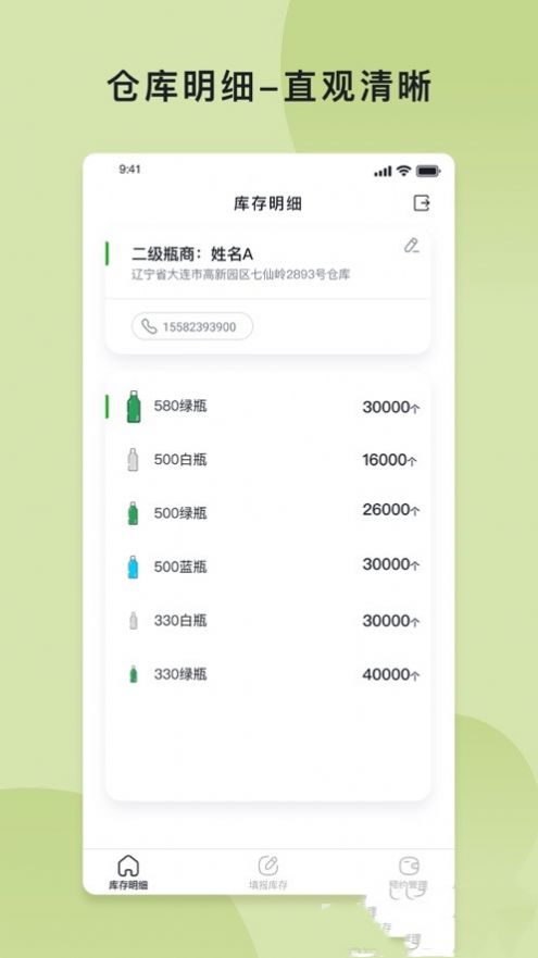 回瓶瓶商端app最新版  v1.0.0图1