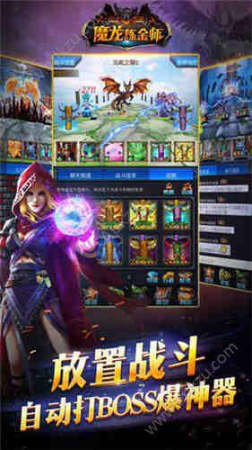 魔龙炼金师官方网站图2