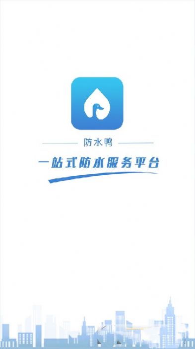 防水鸭app图3