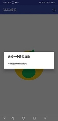 qmc解码器手机版图1