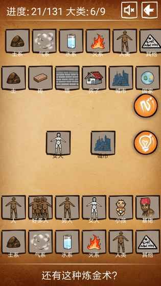 还有这种炼金术金币安卓版图片1