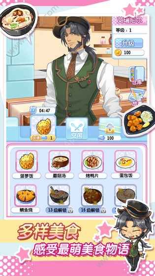 不思议的美食少女游戏安卓版  v1.0图2