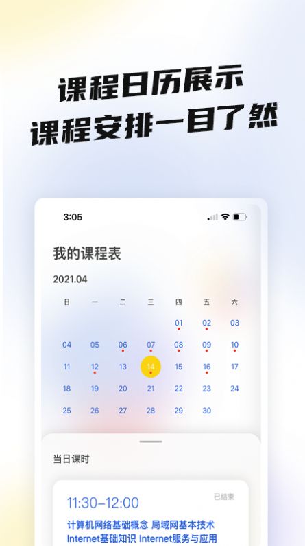 盐趣学生版app图4