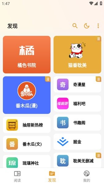 猫番阅读app手机版  v1.1.5图1