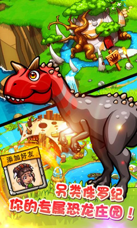 恐龙神奇宝贝2021最新版图2