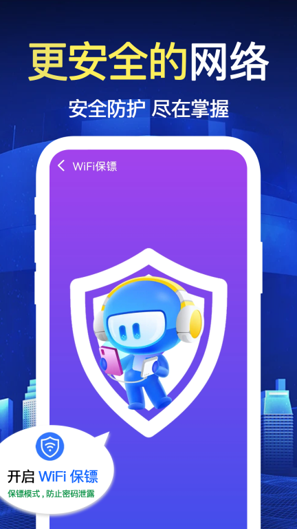 万能WiFi极速连 图2