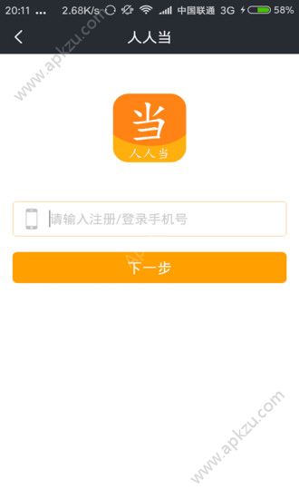 人人当app图3