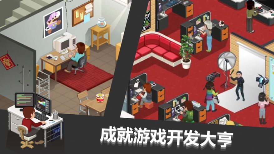 游戏开发大亨2021安卓版图2