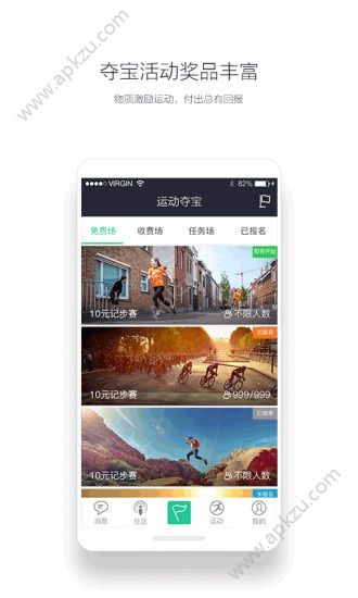 运动夺宝app安卓版下载  v2.0.1图3